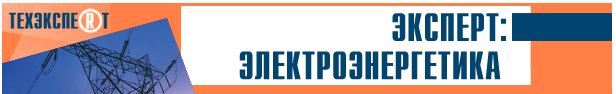 стандарты в электроэнергетике